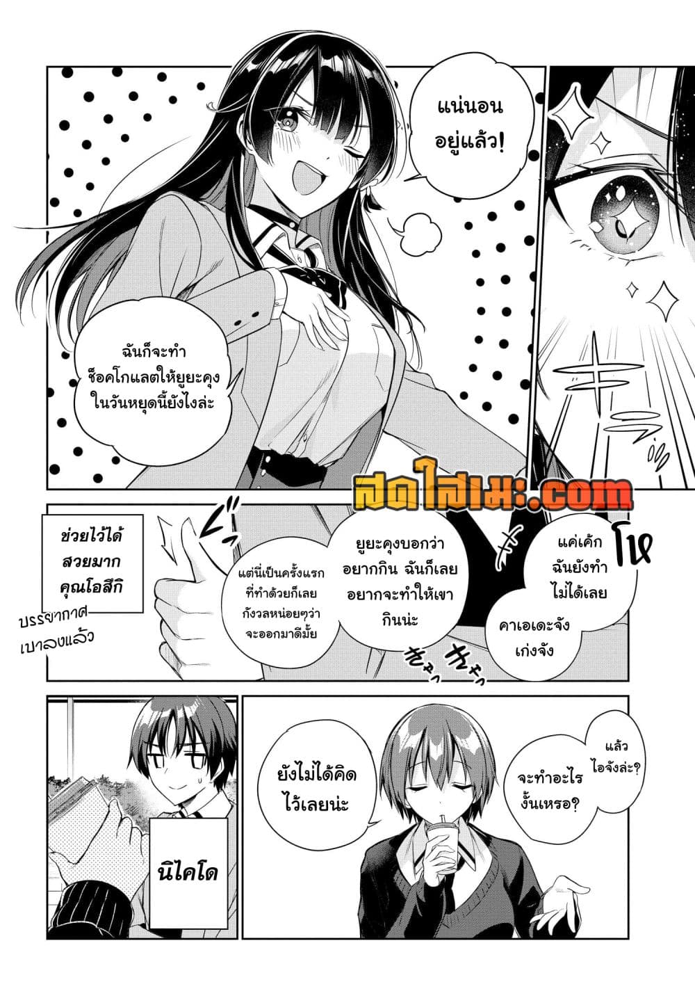 I'm Gonna Live With You Not Because My Parents Left Me Their Debt But Because I Like You page 6