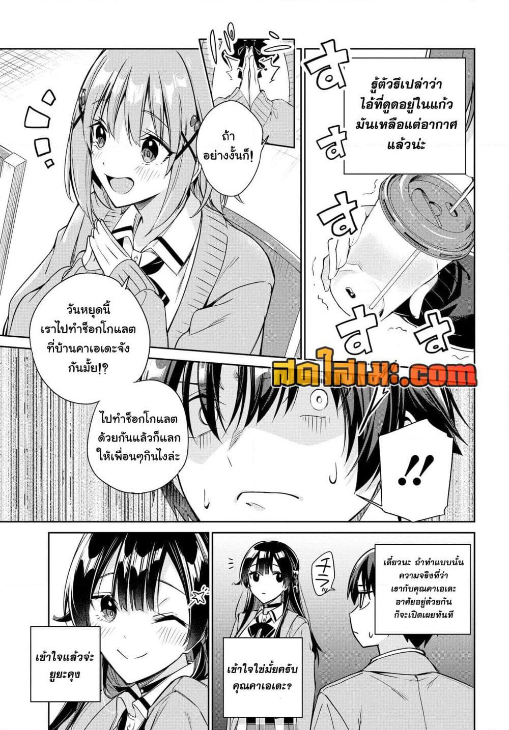 I'm Gonna Live With You Not Because My Parents Left Me Their Debt But Because I Like You page 7