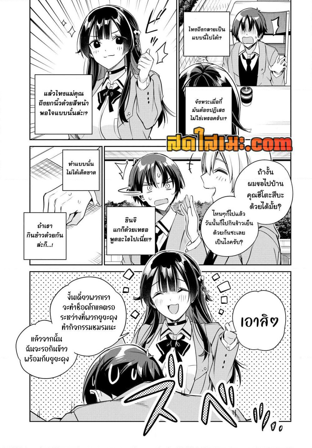 I'm Gonna Live With You Not Because My Parents Left Me Their Debt But Because I Like You page 9