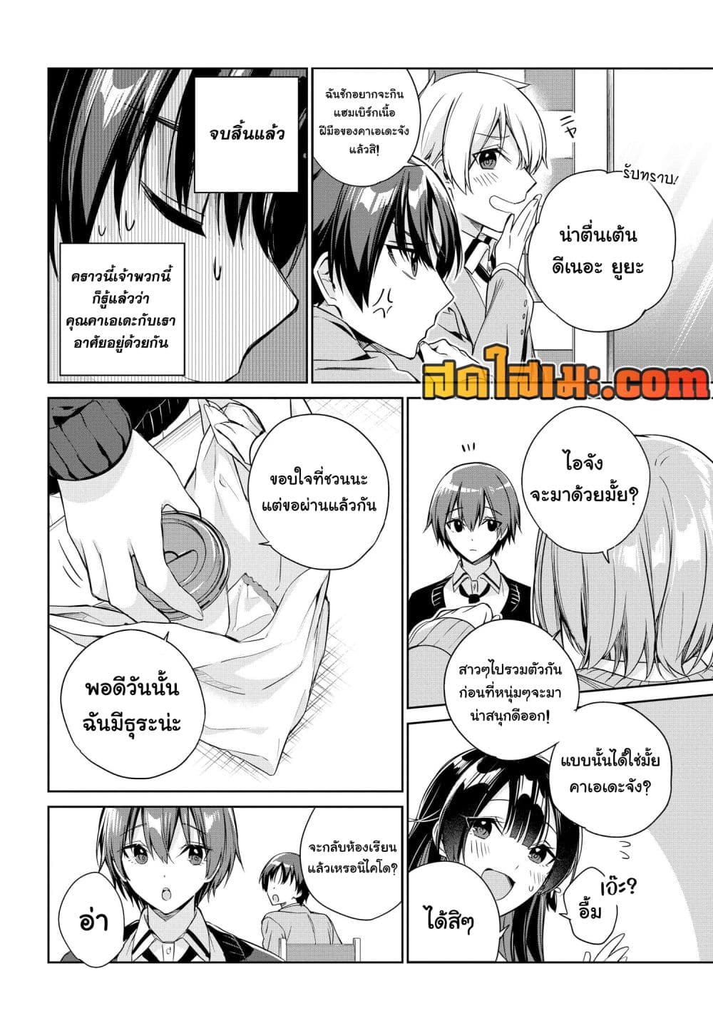 I'm Gonna Live With You Not Because My Parents Left Me Their Debt But Because I Like You page 10
