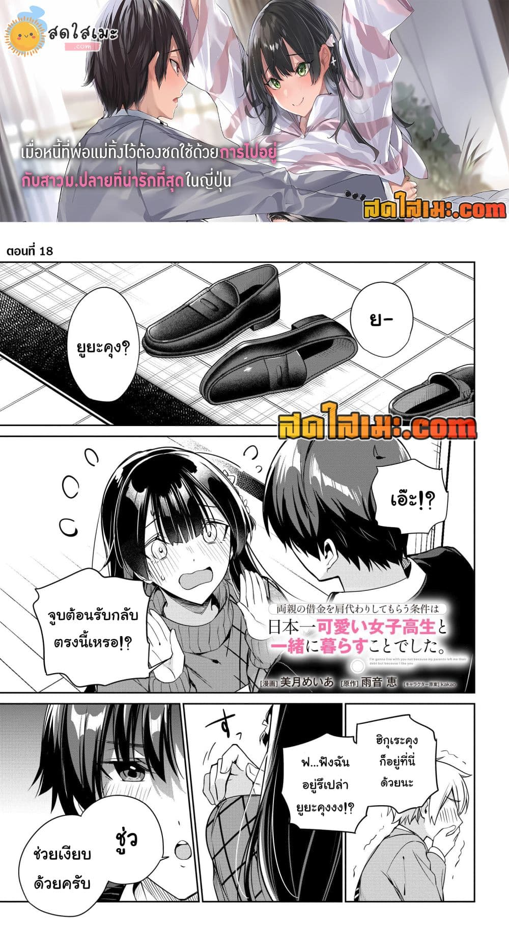 I'm Gonna Live With You Not Because My Parents Left Me Their Debt But Because I Like You page 1