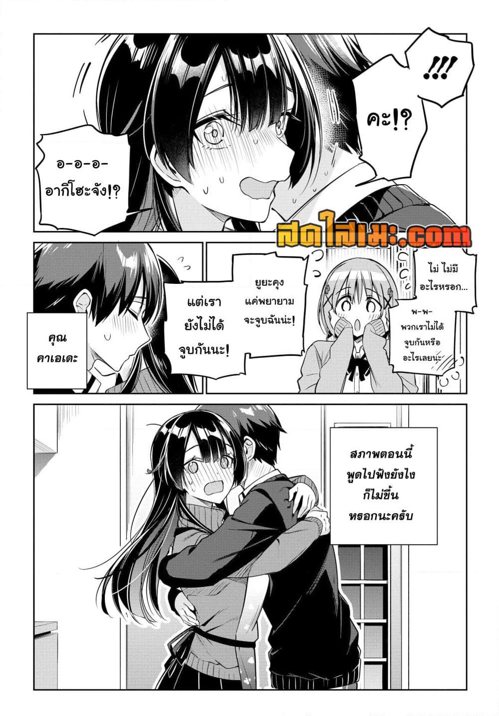 I'm Gonna Live With You Not Because My Parents Left Me Their Debt But Because I Like You page 4