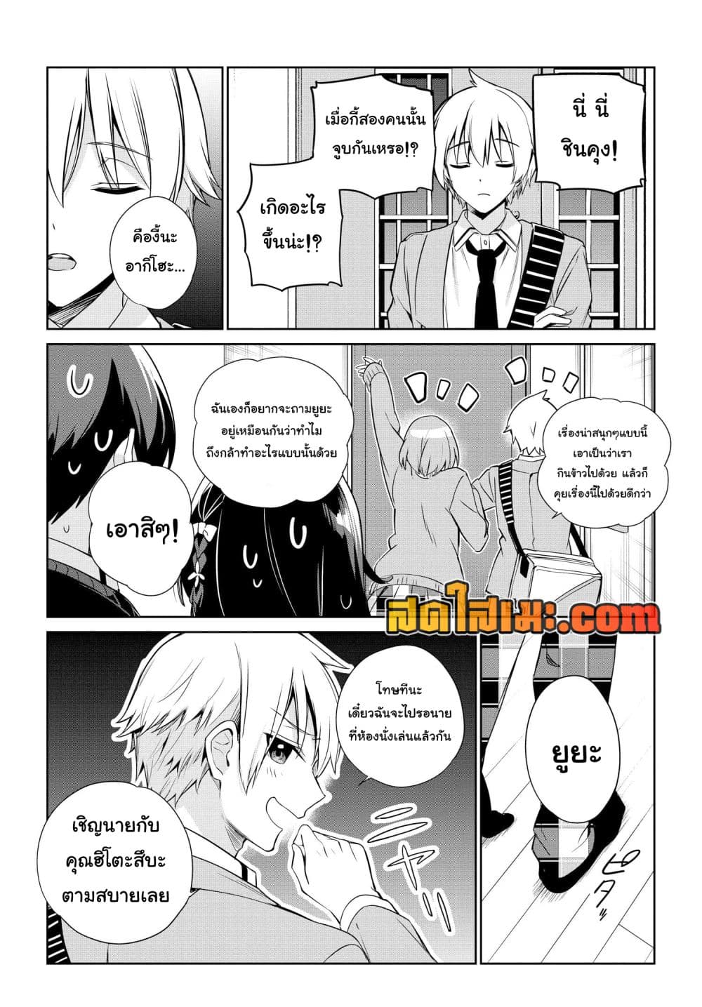 I'm Gonna Live With You Not Because My Parents Left Me Their Debt But Because I Like You page 5