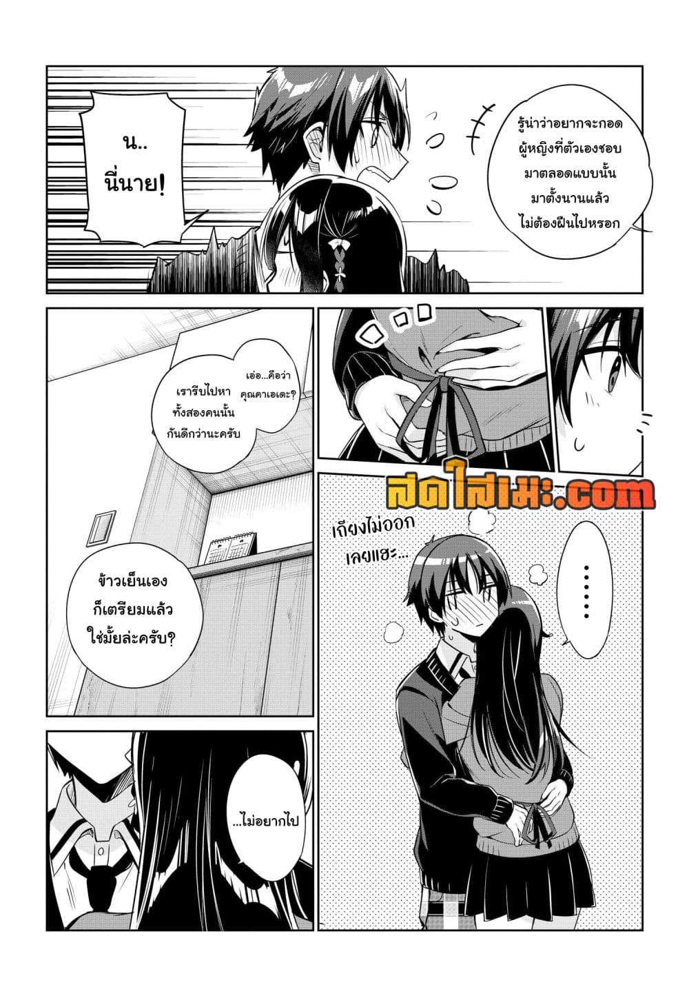 I'm Gonna Live With You Not Because My Parents Left Me Their Debt But Because I Like You page 6