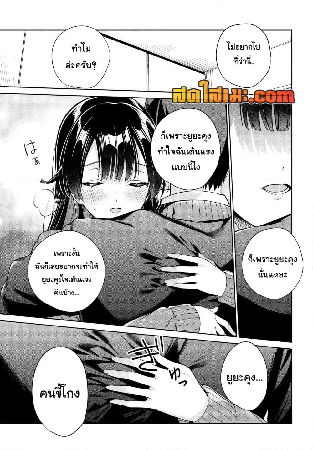 I'm Gonna Live With You Not Because My Parents Left Me Their Debt But Because I Like You page 7