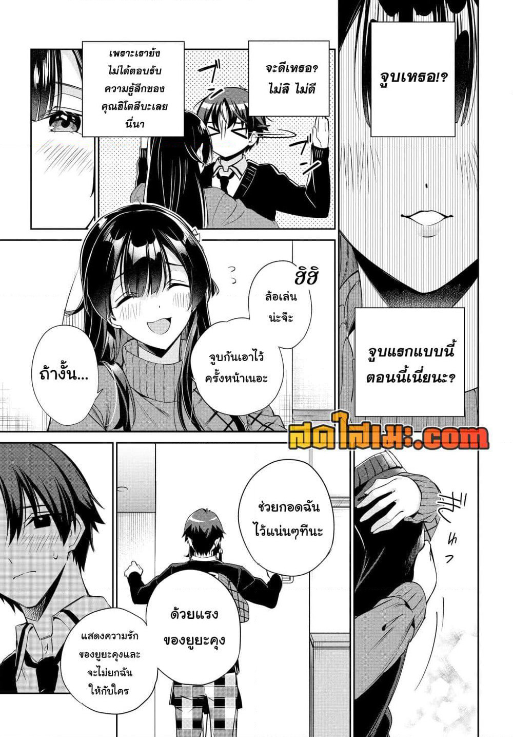 I'm Gonna Live With You Not Because My Parents Left Me Their Debt But Because I Like You page 9