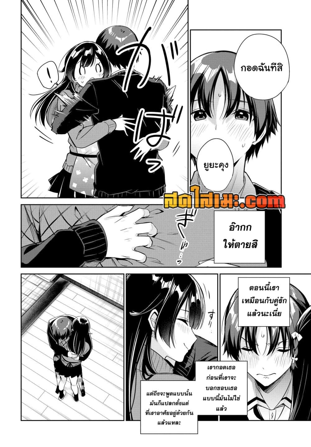 I'm Gonna Live With You Not Because My Parents Left Me Their Debt But Because I Like You page 10