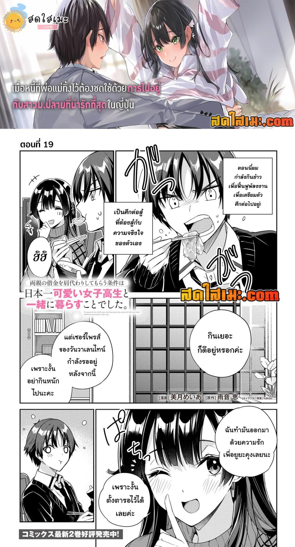 I'm Gonna Live With You Not Because My Parents Left Me Their Debt But Because I Like You page 1