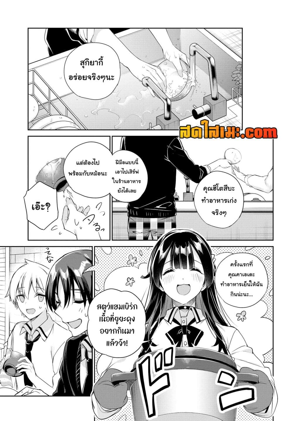 I'm Gonna Live With You Not Because My Parents Left Me Their Debt But Because I Like You page 2