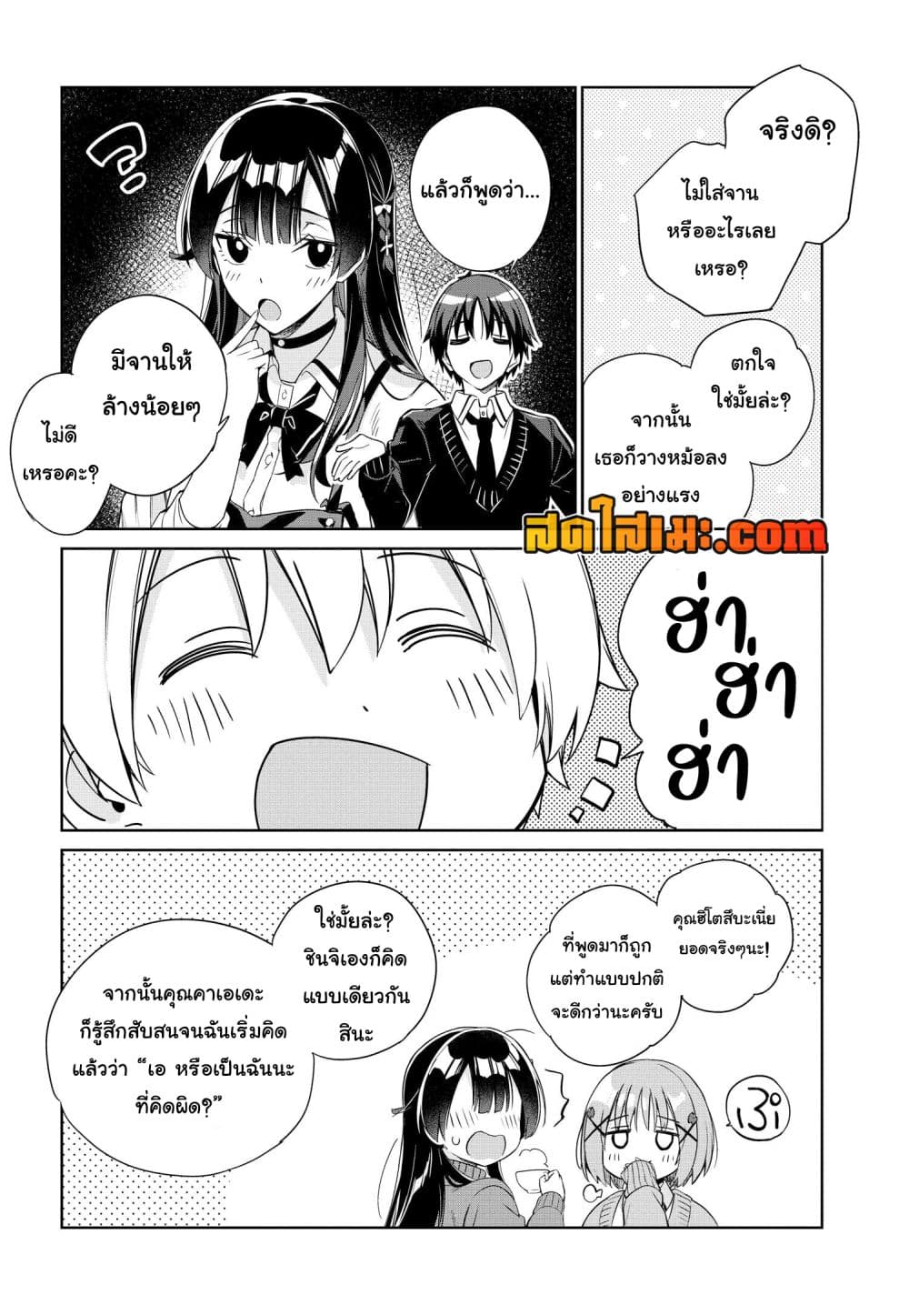 I'm Gonna Live With You Not Because My Parents Left Me Their Debt But Because I Like You page 3