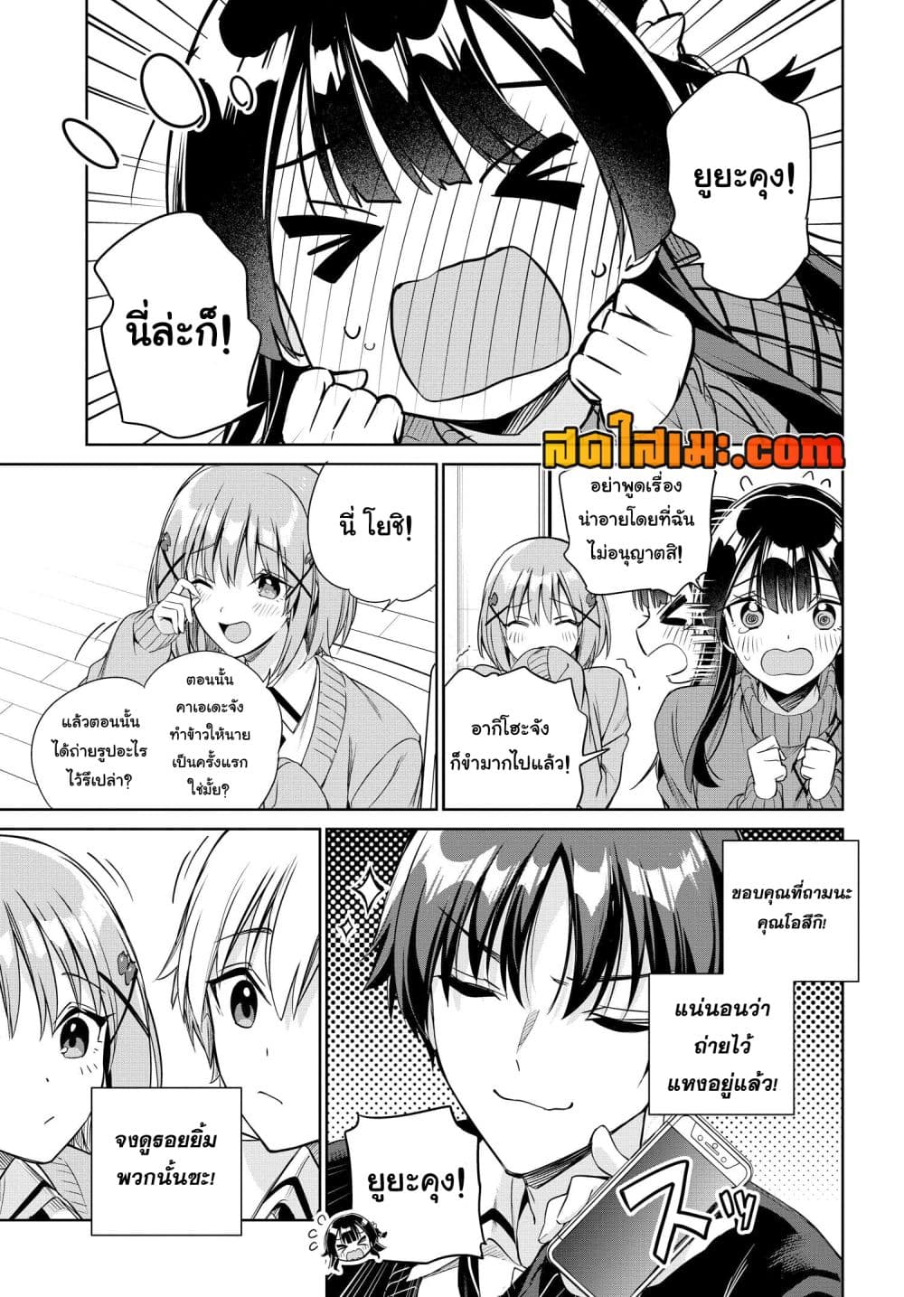 I'm Gonna Live With You Not Because My Parents Left Me Their Debt But Because I Like You page 4