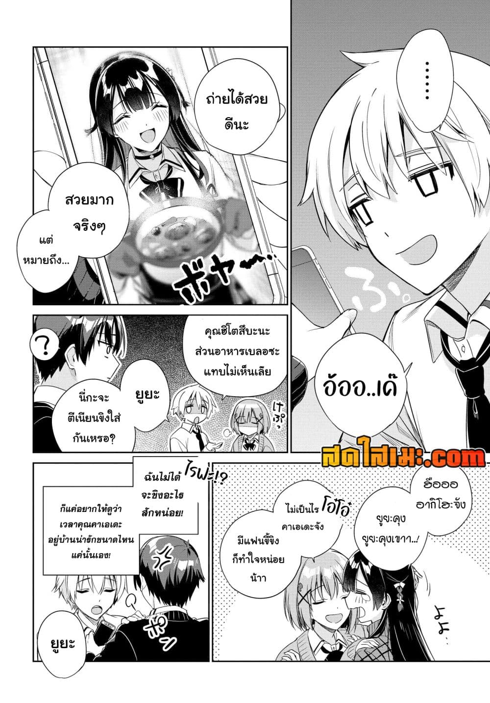I'm Gonna Live With You Not Because My Parents Left Me Their Debt But Because I Like You page 5