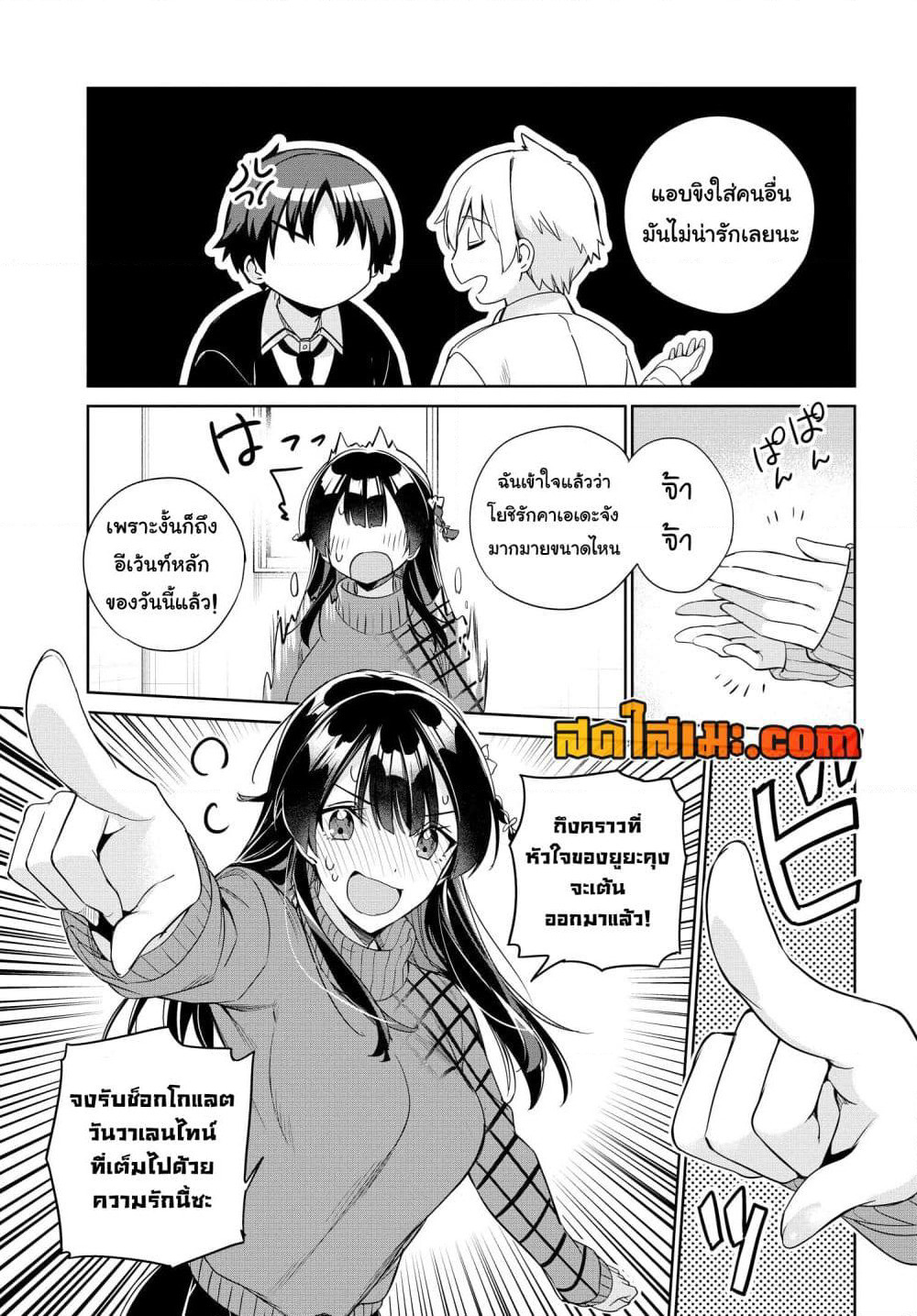 I'm Gonna Live With You Not Because My Parents Left Me Their Debt But Because I Like You page 6