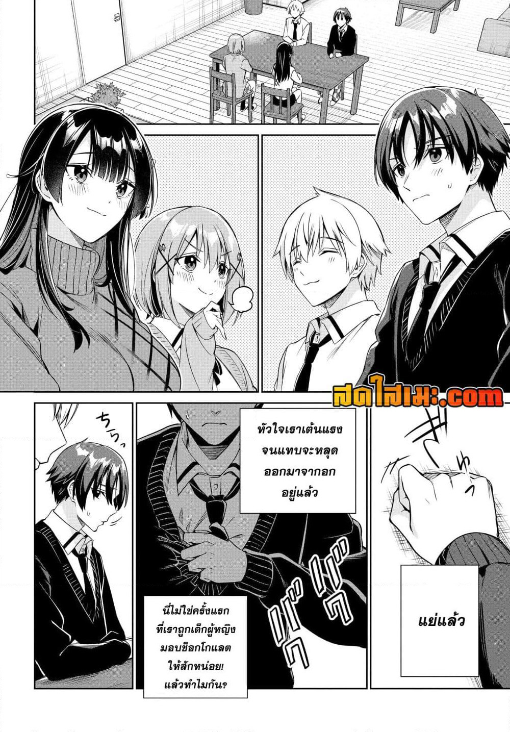 I'm Gonna Live With You Not Because My Parents Left Me Their Debt But Because I Like You page 7