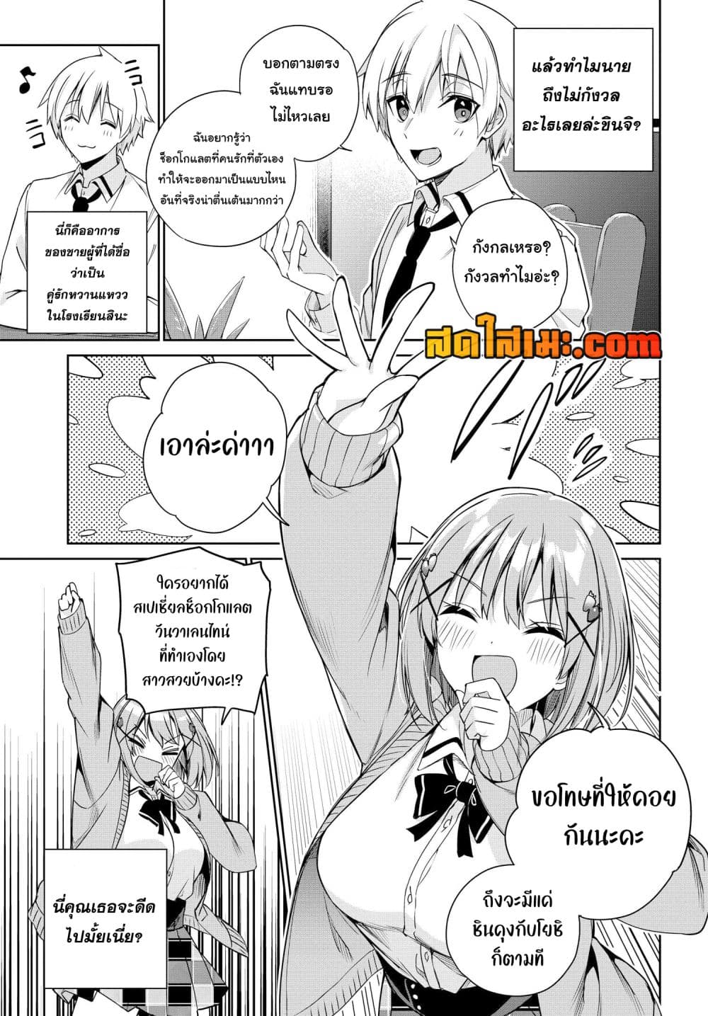 I'm Gonna Live With You Not Because My Parents Left Me Their Debt But Because I Like You page 8