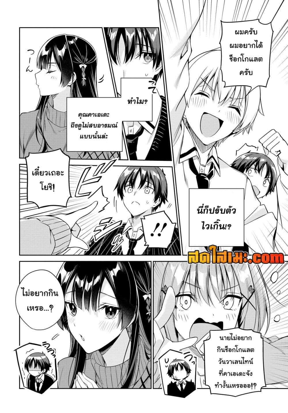 I'm Gonna Live With You Not Because My Parents Left Me Their Debt But Because I Like You page 9