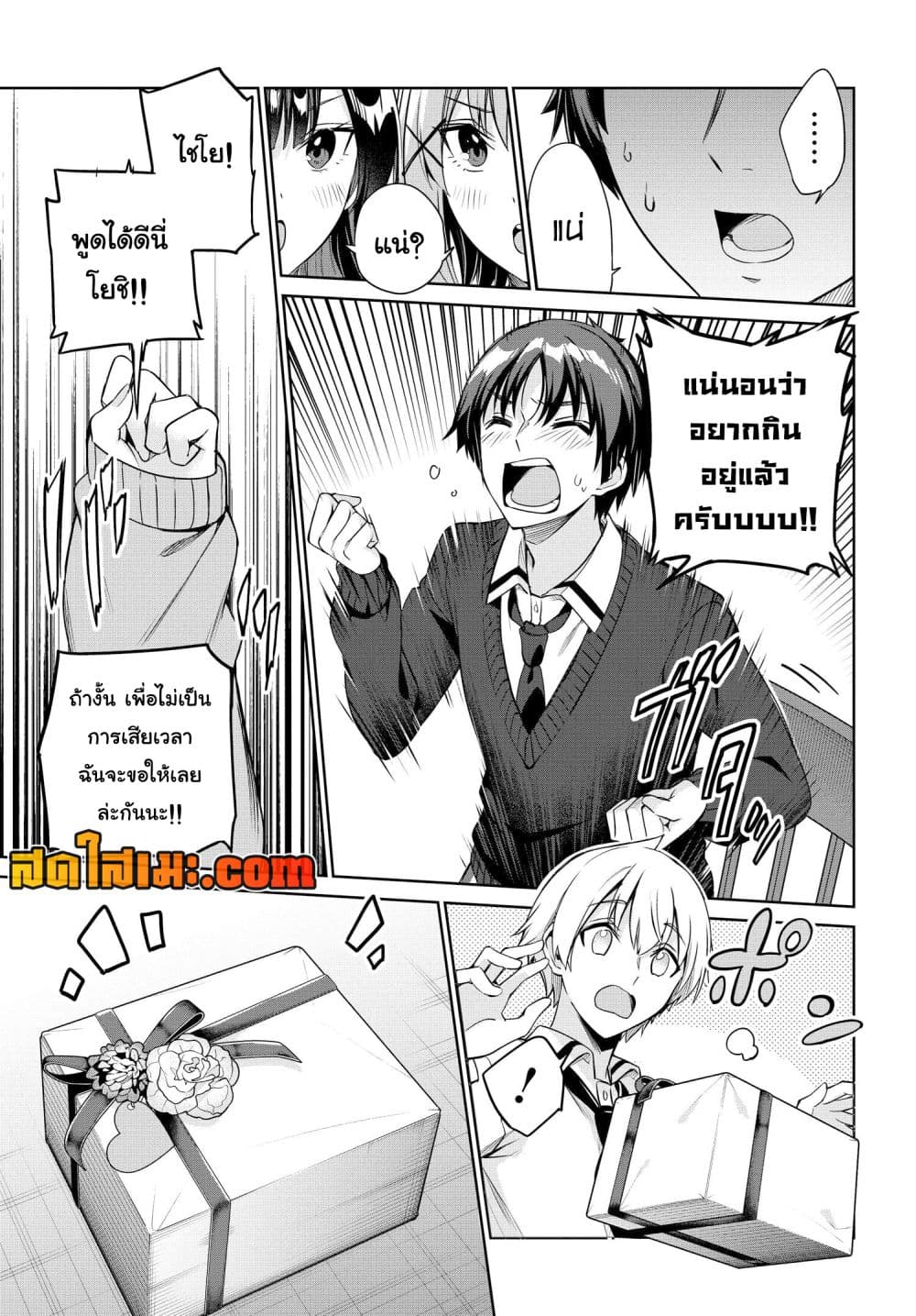 I'm Gonna Live With You Not Because My Parents Left Me Their Debt But Because I Like You page 10