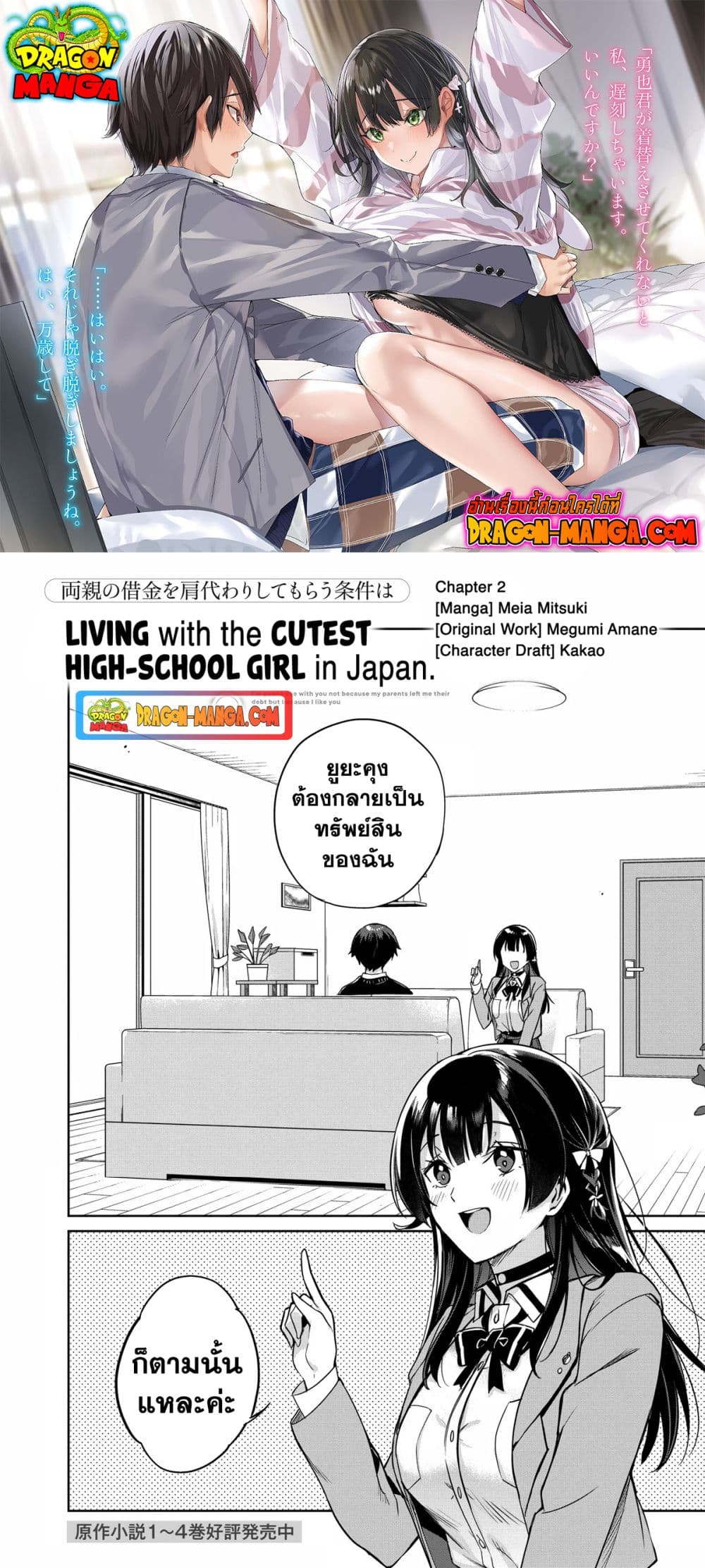 I'm Gonna Live With You Not Because My Parents Left Me Their Debt But Because I Like You page 1