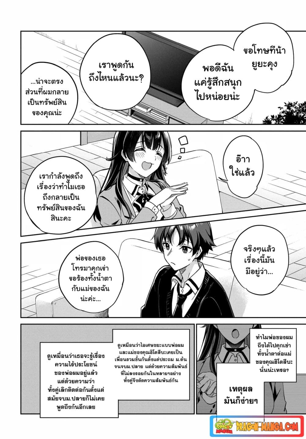 I'm Gonna Live With You Not Because My Parents Left Me Their Debt But Because I Like You page 4
