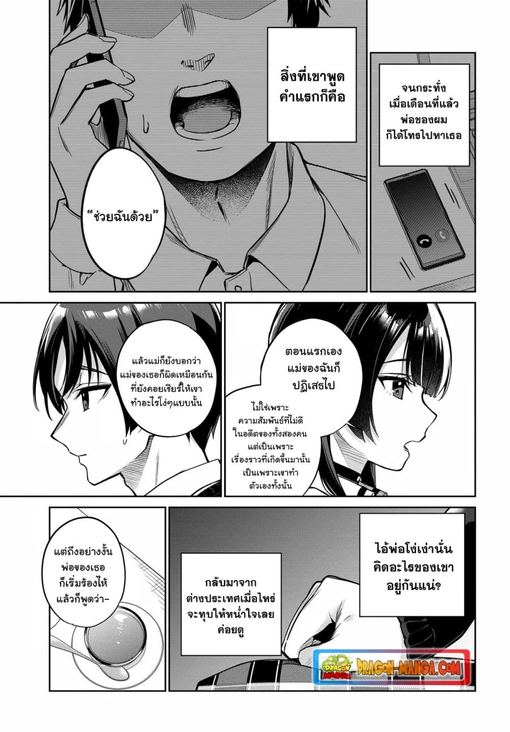 I'm Gonna Live With You Not Because My Parents Left Me Their Debt But Because I Like You page 5
