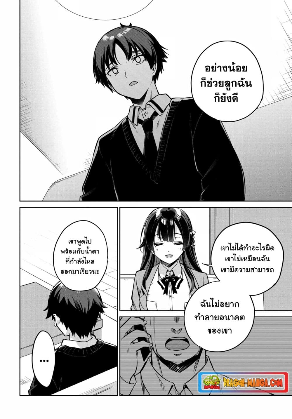 I'm Gonna Live With You Not Because My Parents Left Me Their Debt But Because I Like You page 6