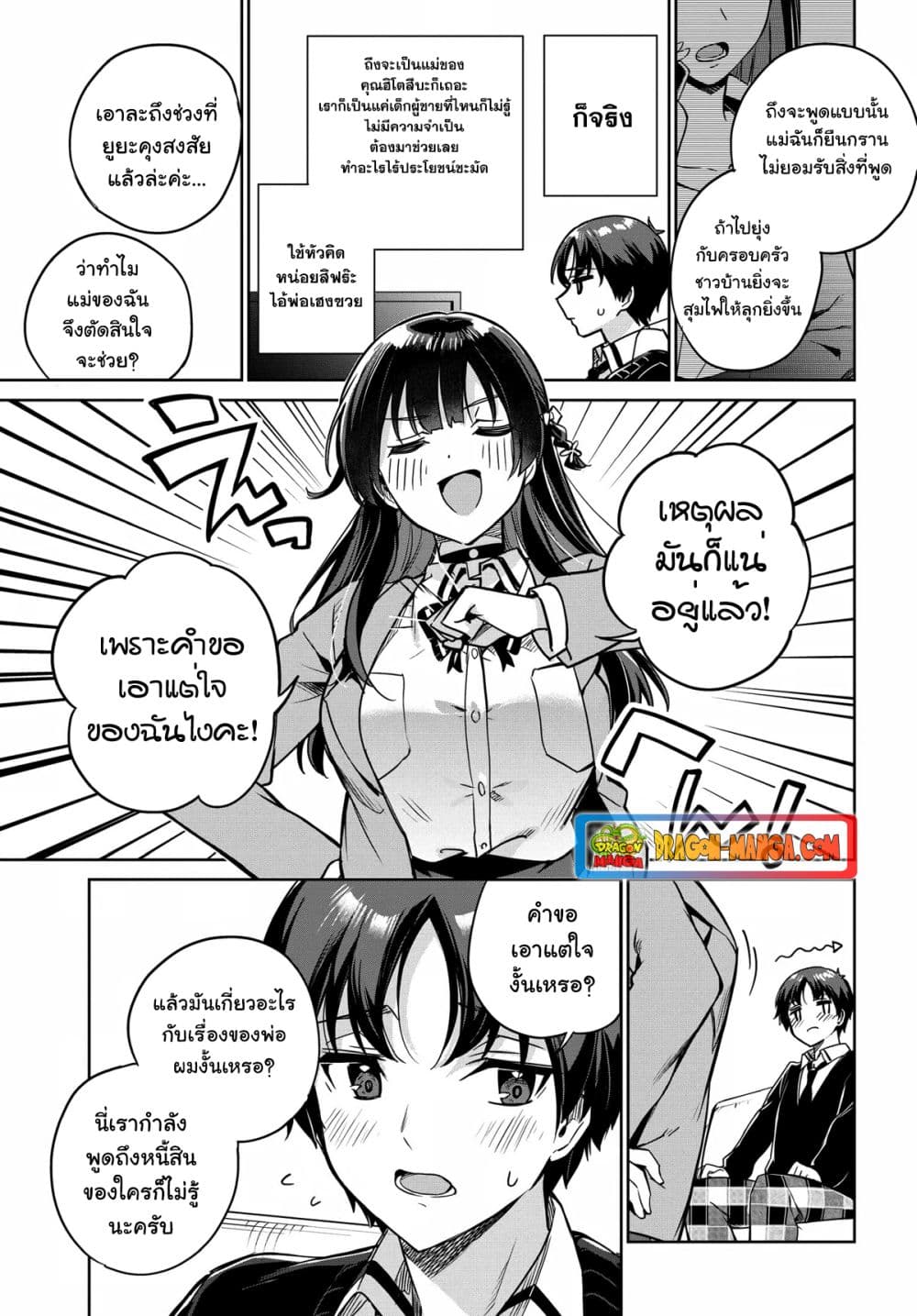 I'm Gonna Live With You Not Because My Parents Left Me Their Debt But Because I Like You page 7