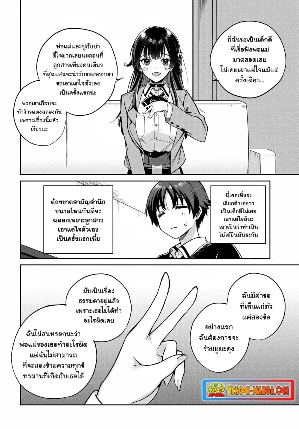 I'm Gonna Live With You Not Because My Parents Left Me Their Debt But Because I Like You page 8