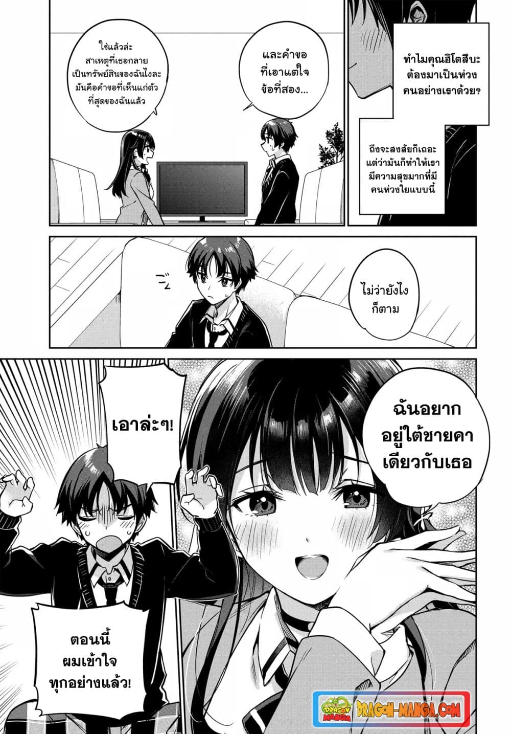 I'm Gonna Live With You Not Because My Parents Left Me Their Debt But Because I Like You page 9
