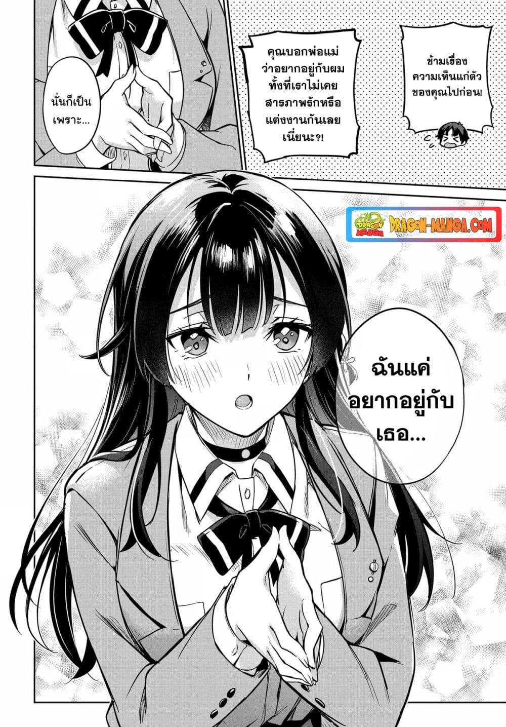 I'm Gonna Live With You Not Because My Parents Left Me Their Debt But Because I Like You page 10