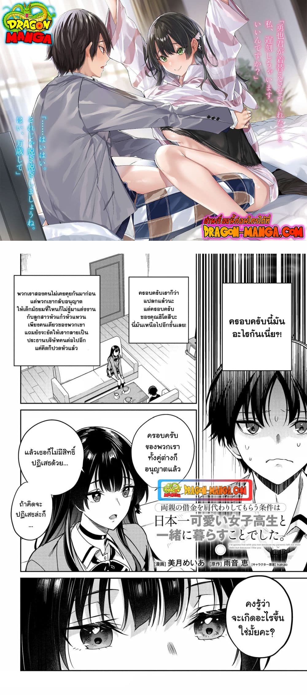 I'm Gonna Live With You Not Because My Parents Left Me Their Debt But Because I Like You page 1
