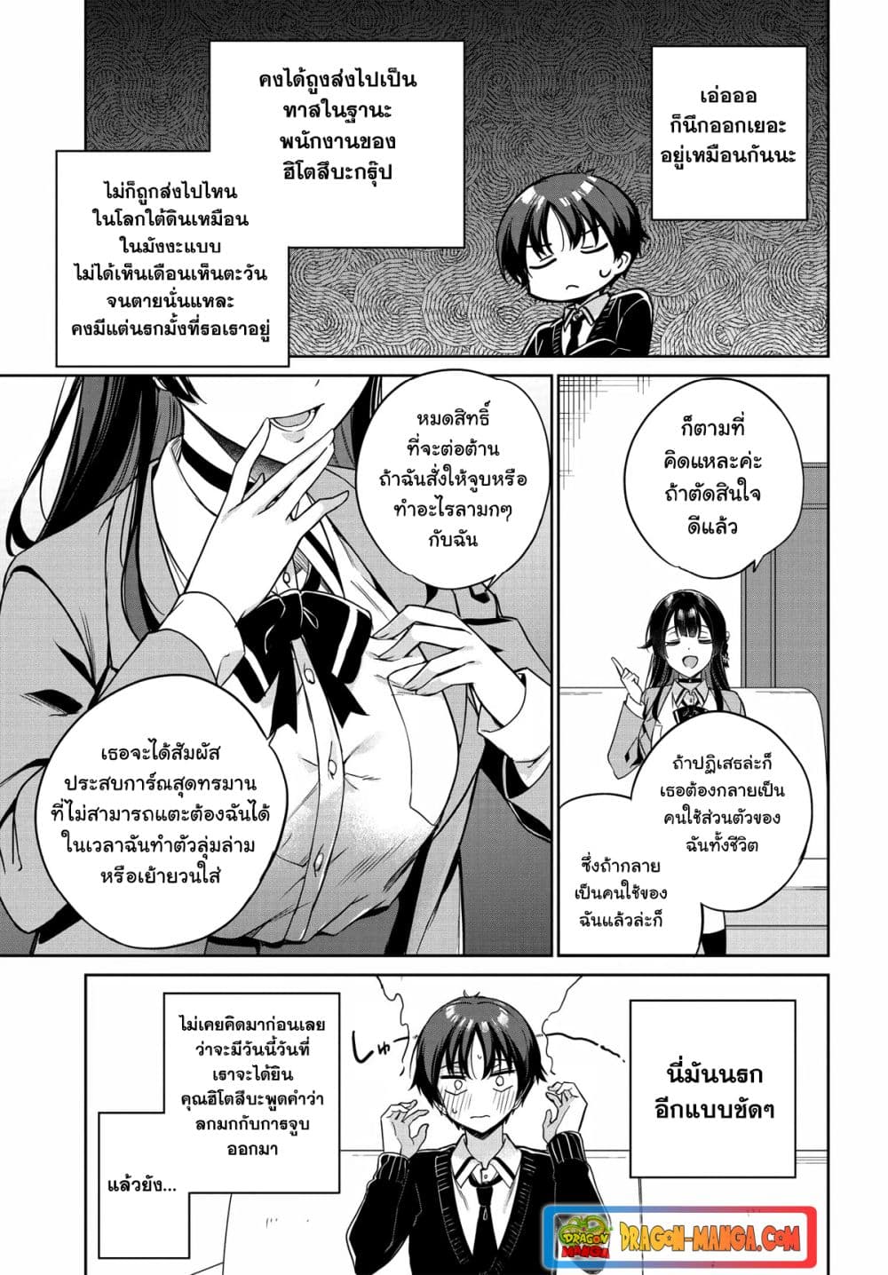 I'm Gonna Live With You Not Because My Parents Left Me Their Debt But Because I Like You page 2
