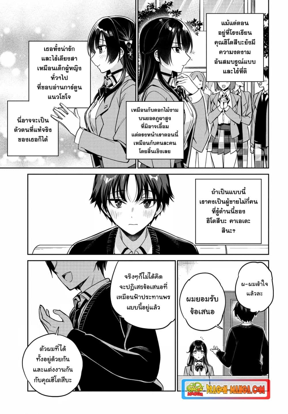 I'm Gonna Live With You Not Because My Parents Left Me Their Debt But Because I Like You page 4