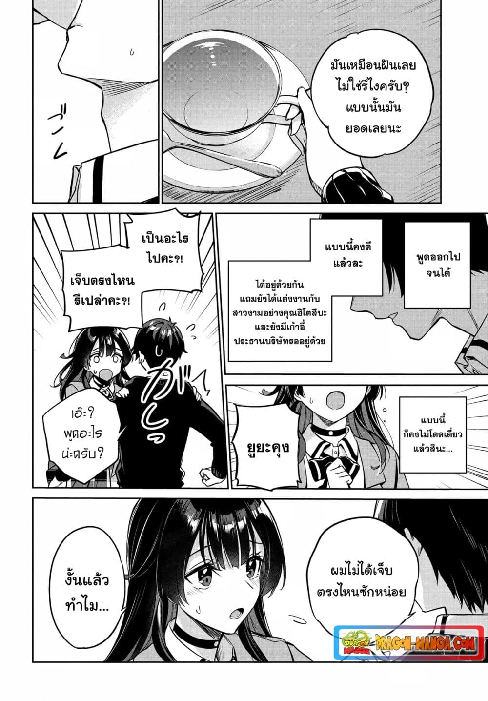 I'm Gonna Live With You Not Because My Parents Left Me Their Debt But Because I Like You page 5