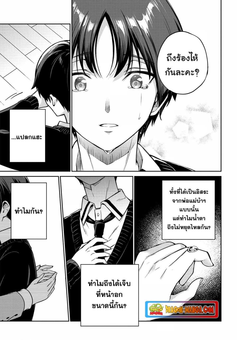 I'm Gonna Live With You Not Because My Parents Left Me Their Debt But Because I Like You page 6