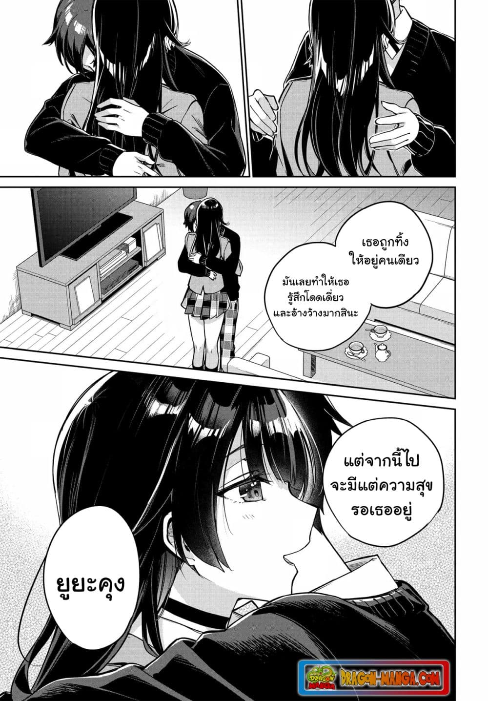 I'm Gonna Live With You Not Because My Parents Left Me Their Debt But Because I Like You page 8