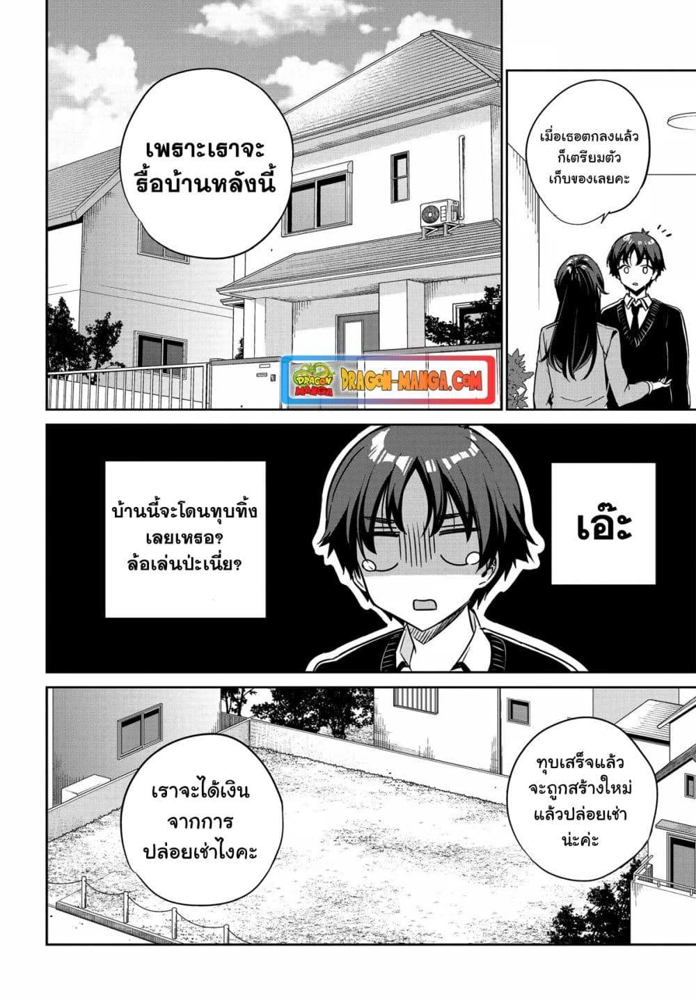 I'm Gonna Live With You Not Because My Parents Left Me Their Debt But Because I Like You page 9
