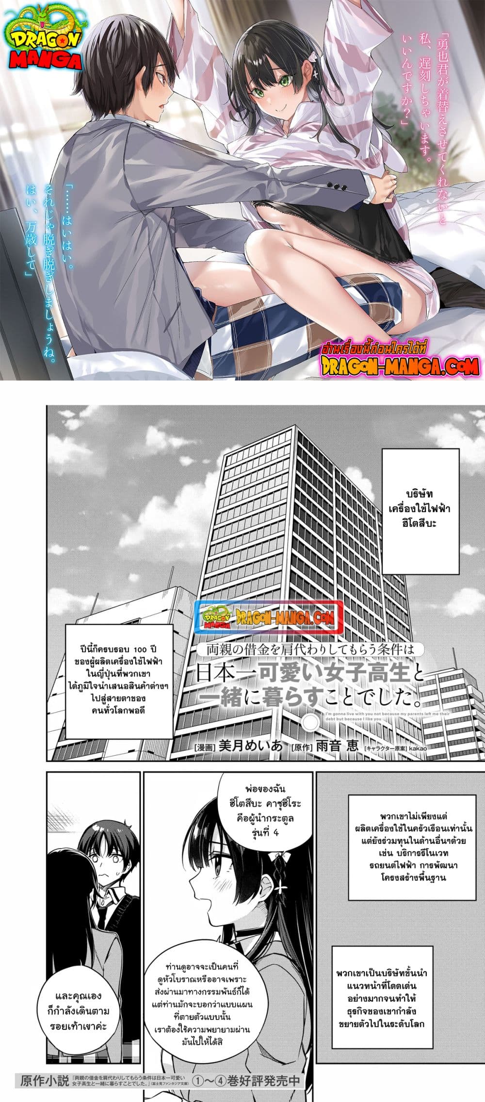I'm Gonna Live With You Not Because My Parents Left Me Their Debt But Because I Like You page 1