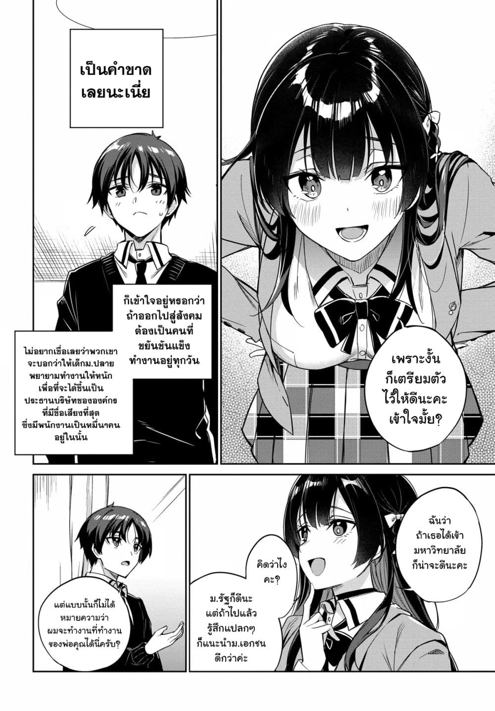 I'm Gonna Live With You Not Because My Parents Left Me Their Debt But Because I Like You page 2
