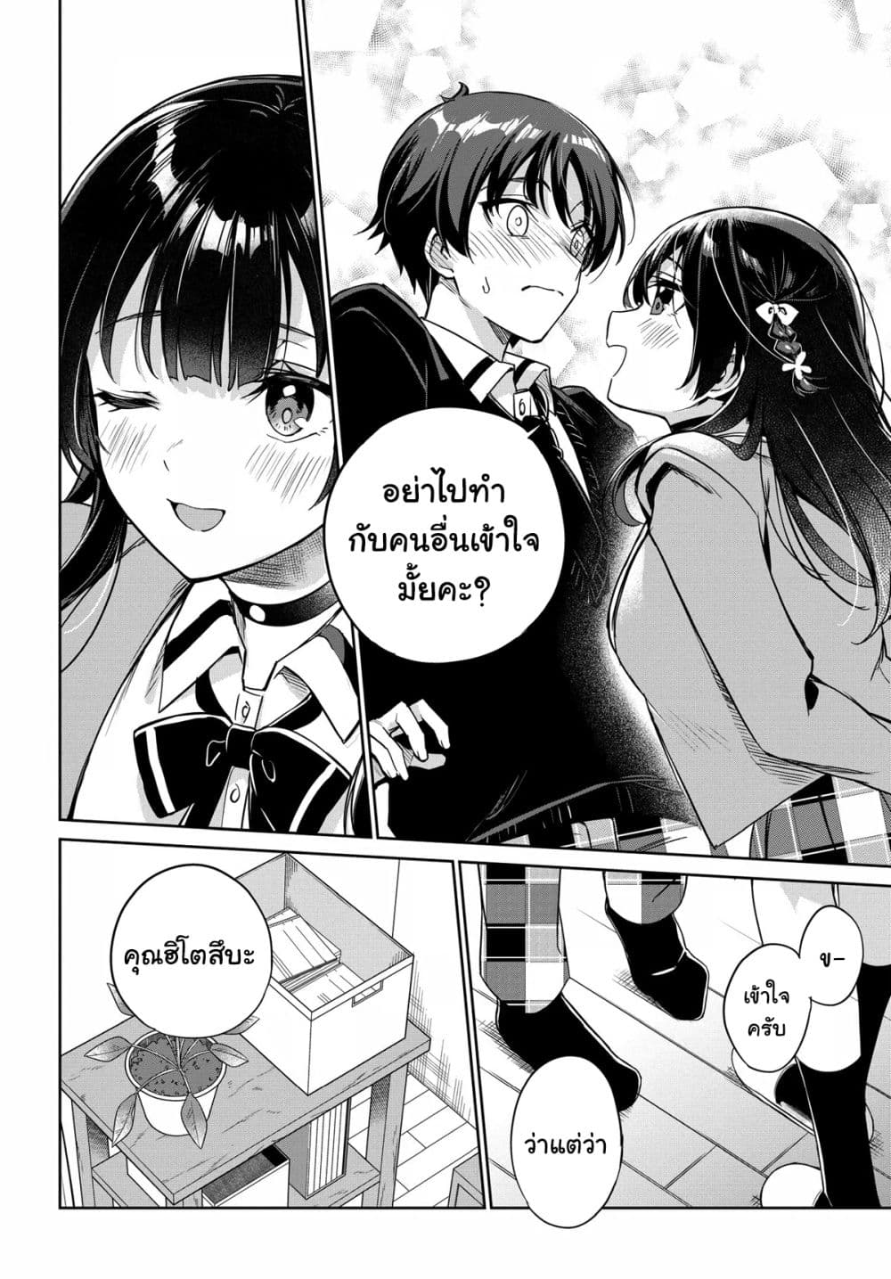 I'm Gonna Live With You Not Because My Parents Left Me Their Debt But Because I Like You page 4