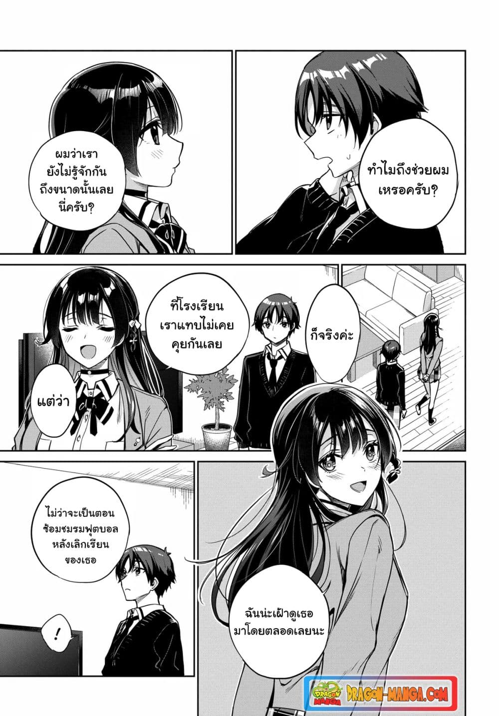 I'm Gonna Live With You Not Because My Parents Left Me Their Debt But Because I Like You page 5