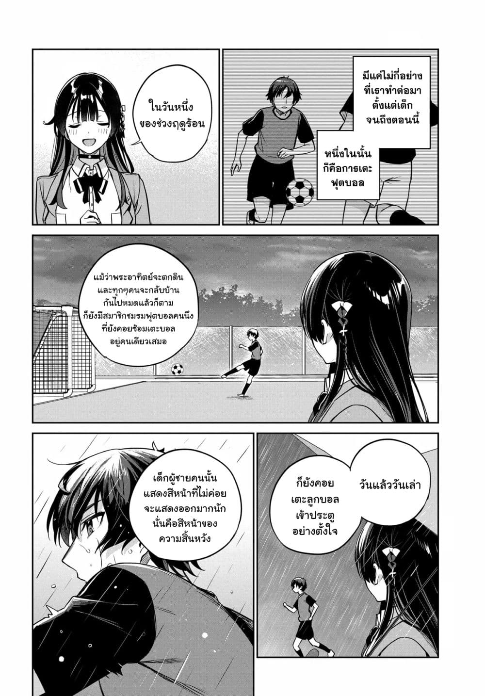 I'm Gonna Live With You Not Because My Parents Left Me Their Debt But Because I Like You page 6