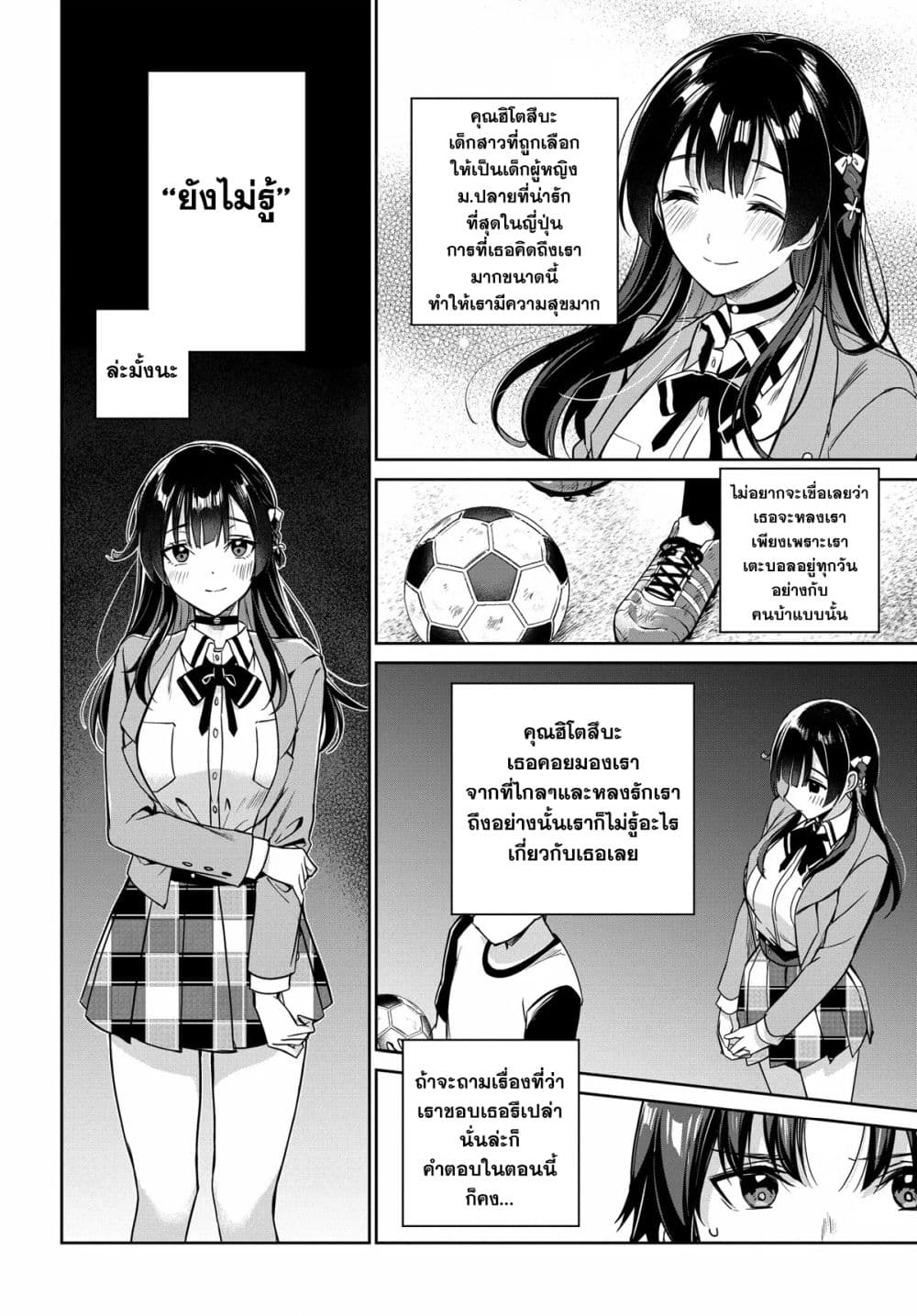 I'm Gonna Live With You Not Because My Parents Left Me Their Debt But Because I Like You page 10