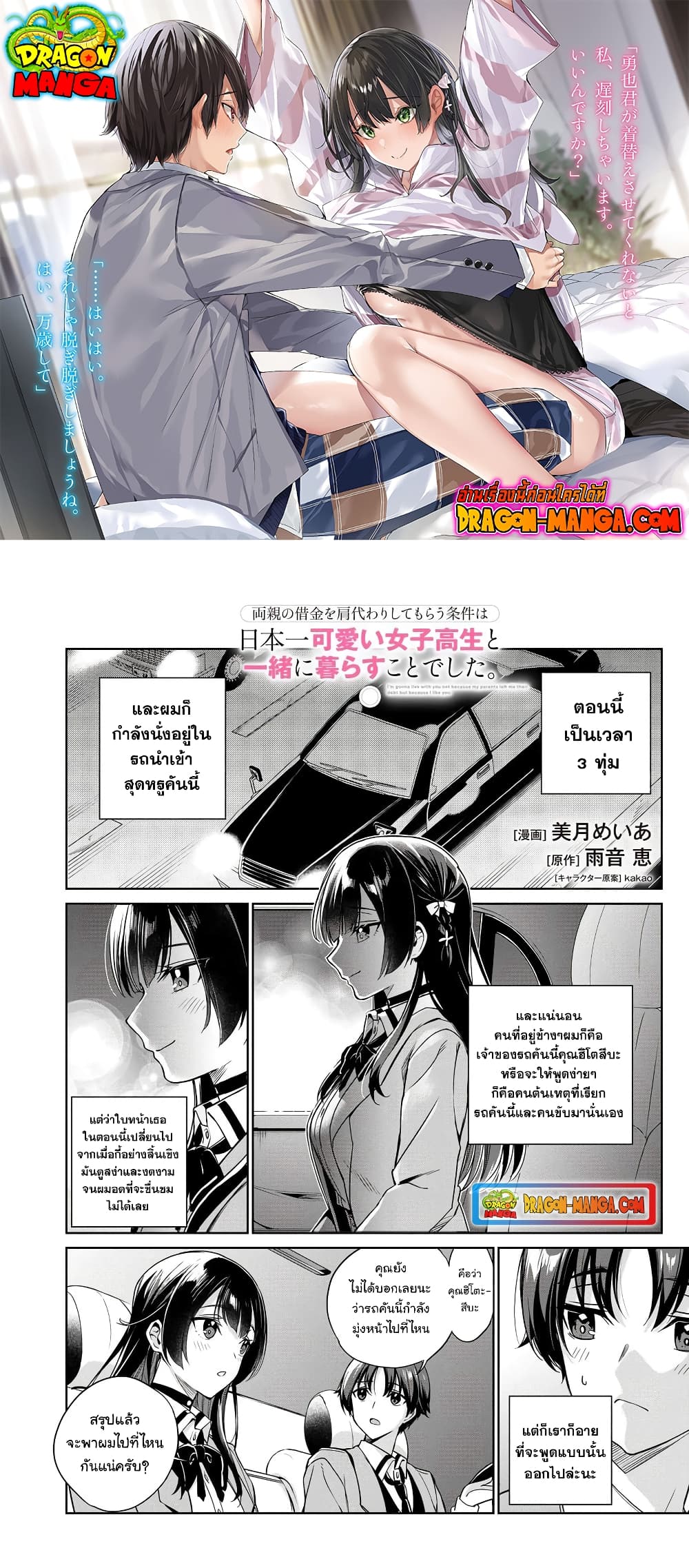I'm Gonna Live With You Not Because My Parents Left Me Their Debt But Because I Like You page 1