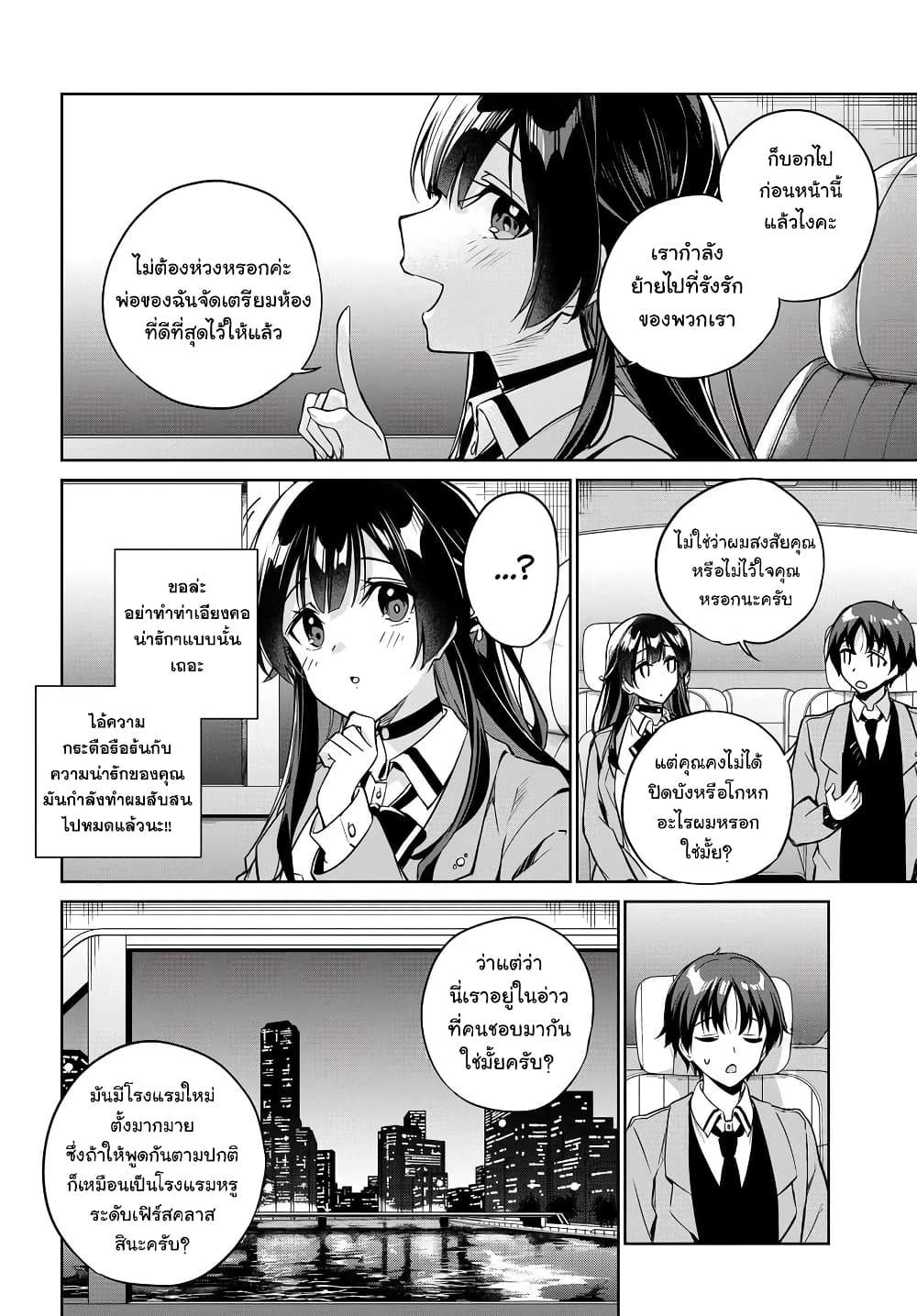 I'm Gonna Live With You Not Because My Parents Left Me Their Debt But Because I Like You page 2
