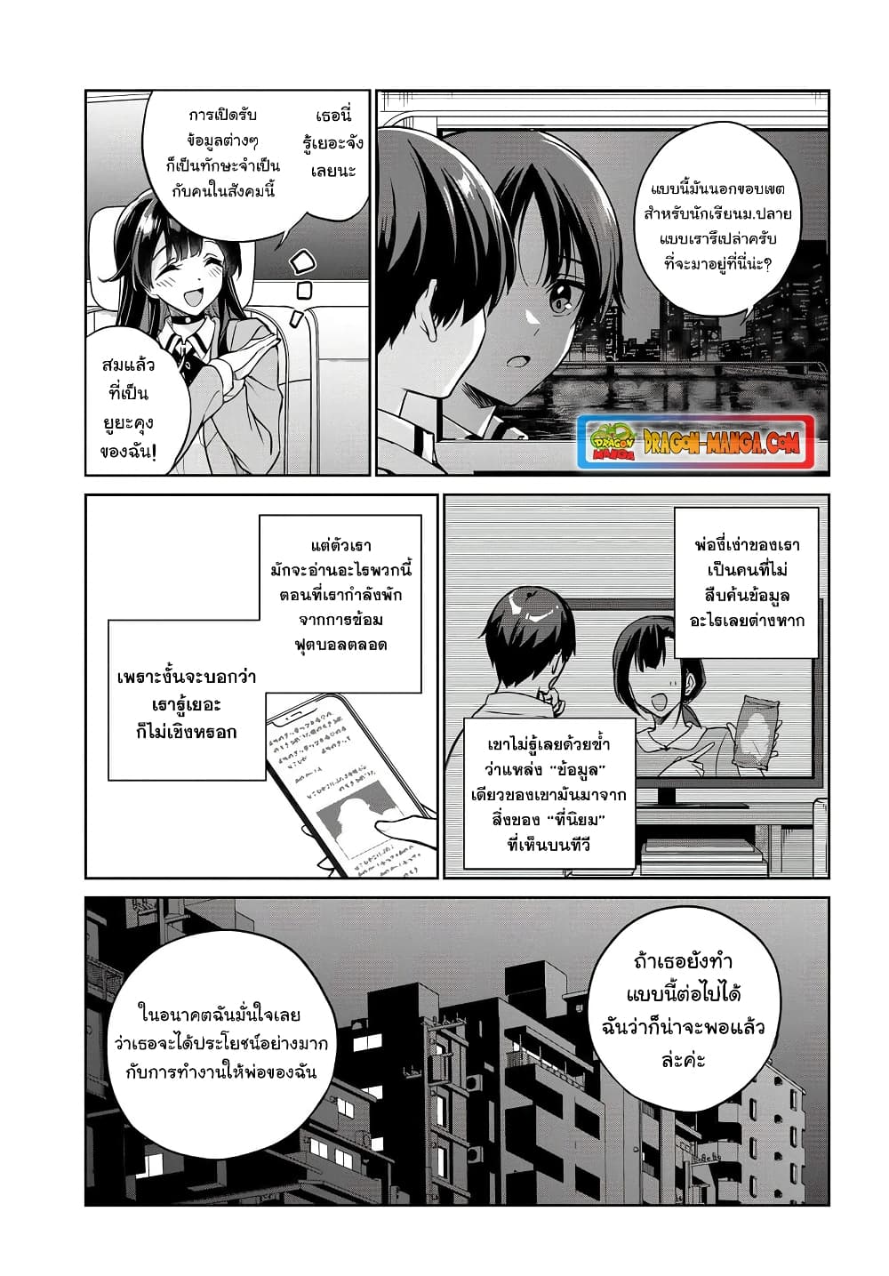 I'm Gonna Live With You Not Because My Parents Left Me Their Debt But Because I Like You page 3
