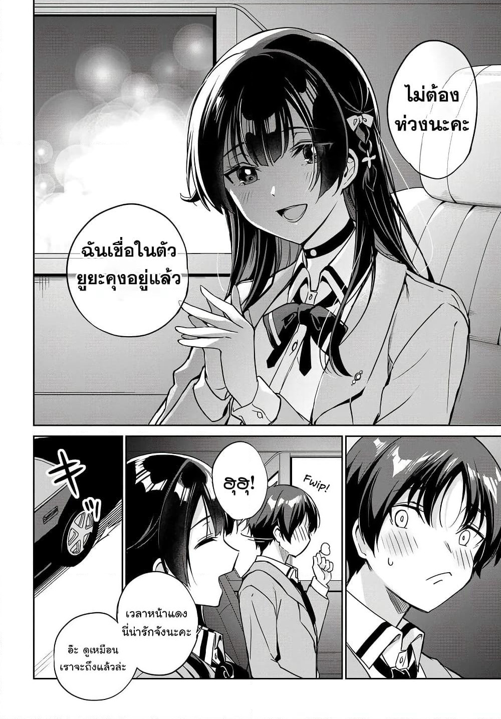 I'm Gonna Live With You Not Because My Parents Left Me Their Debt But Because I Like You page 4