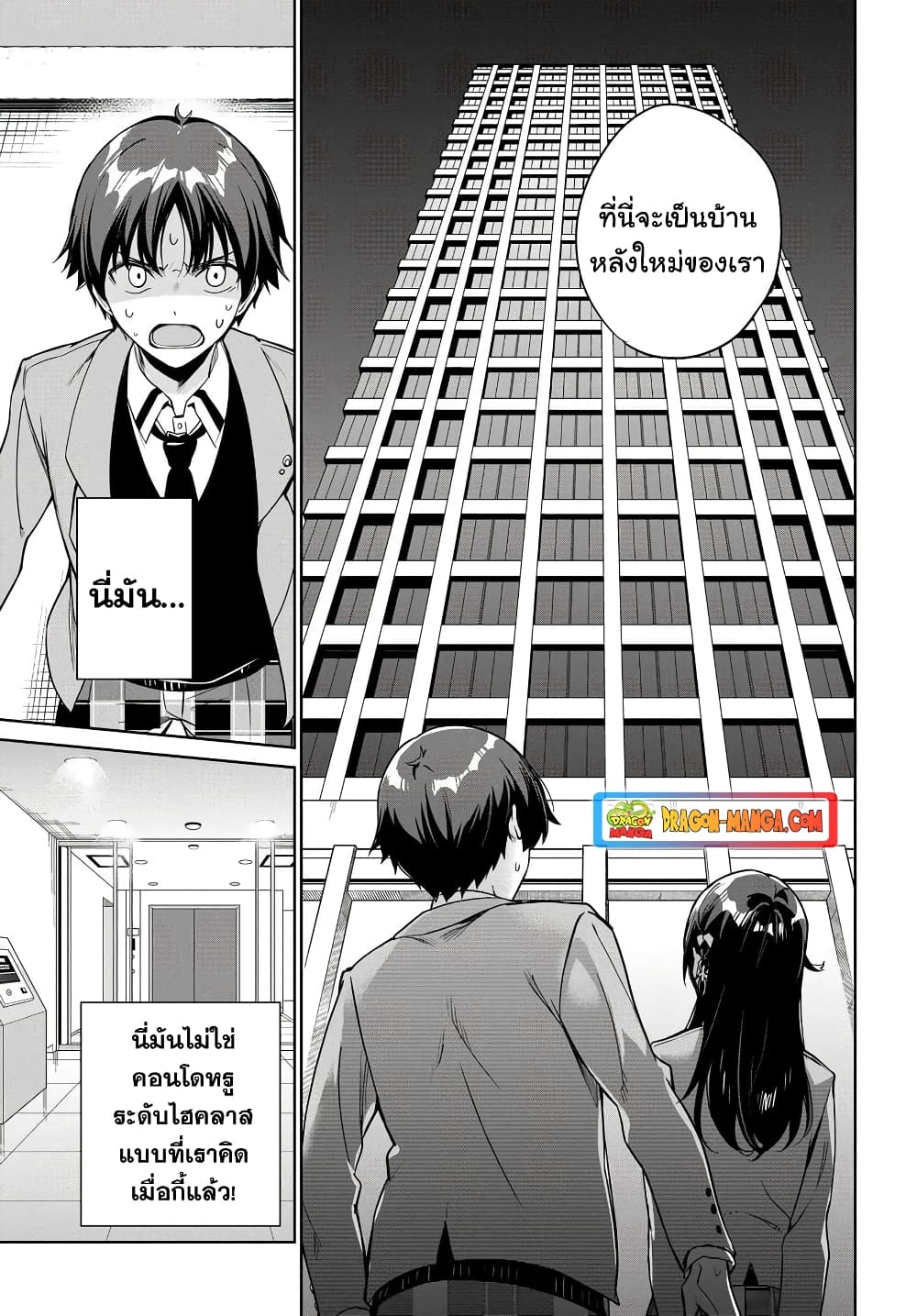 I'm Gonna Live With You Not Because My Parents Left Me Their Debt But Because I Like You page 5