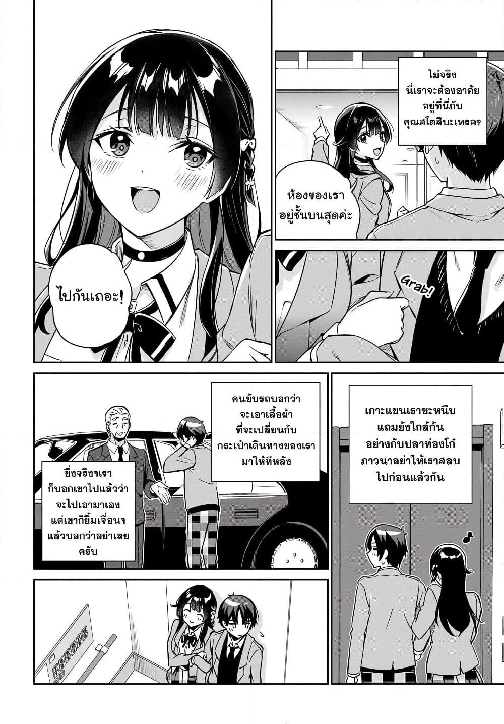 I'm Gonna Live With You Not Because My Parents Left Me Their Debt But Because I Like You page 6