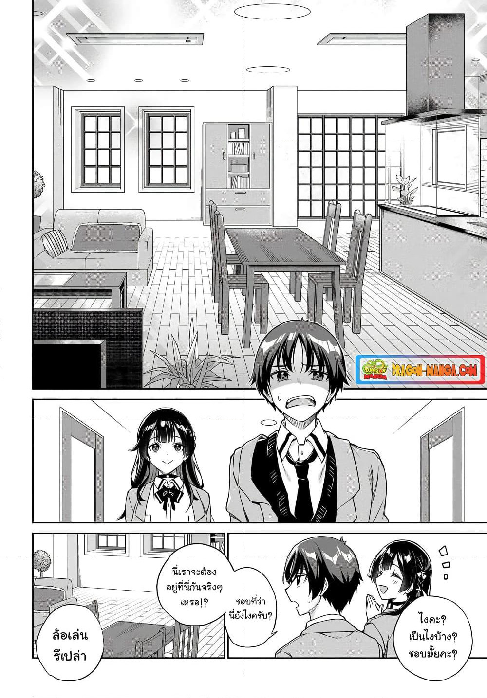 I'm Gonna Live With You Not Because My Parents Left Me Their Debt But Because I Like You page 7