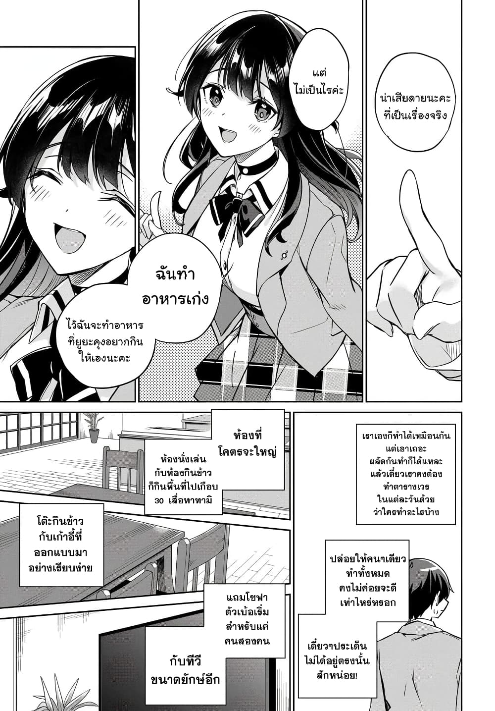 I'm Gonna Live With You Not Because My Parents Left Me Their Debt But Because I Like You page 8